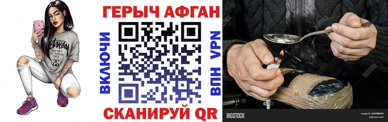 ГЕРОИН хмурый  Горячеводский 